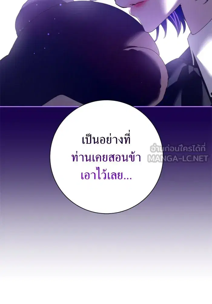 Your Throne ตอนที่ 149 หน้า 87