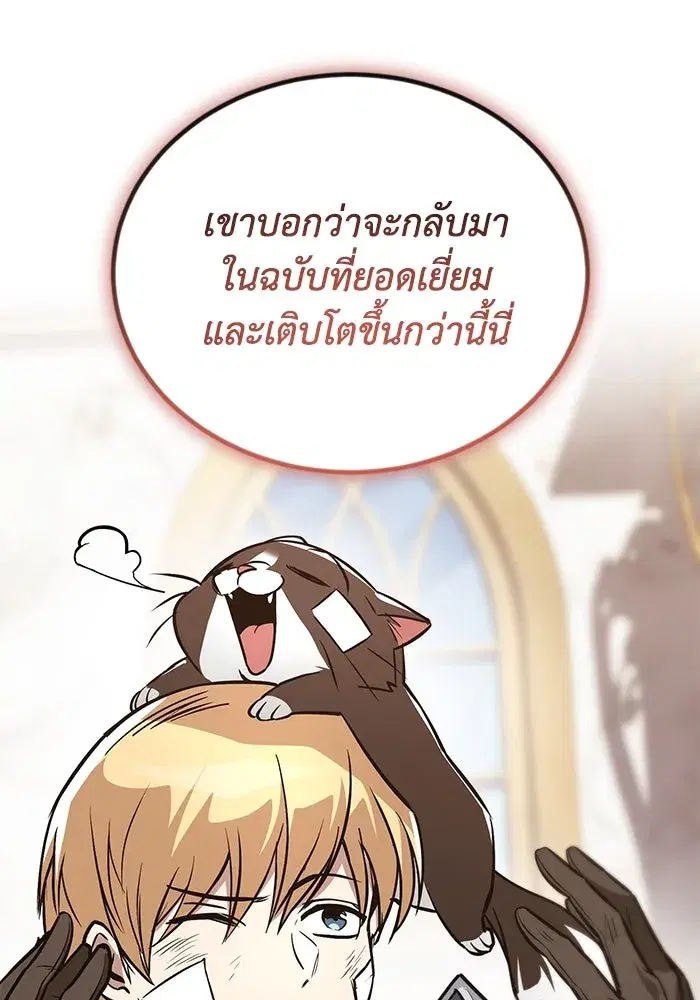 The Lazy Lord Masters the Sword ตอนที่ 116 หน้า 208