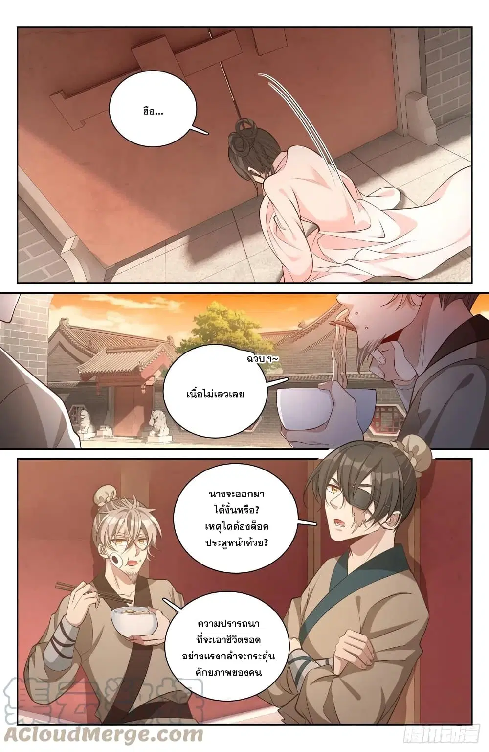 Nightwatcher ตอนที่ 73 หน้า 8