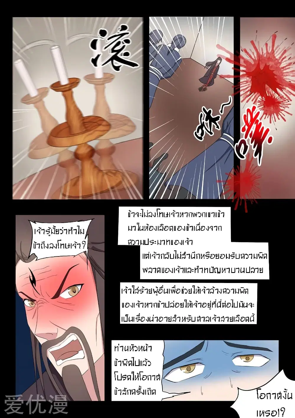 Martial Master ตอนที่ 66 หน้า 7