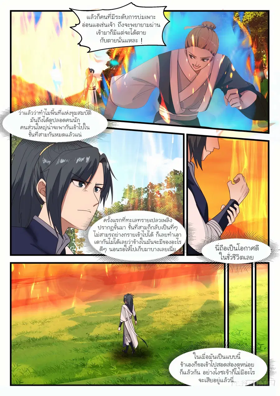 Martial Peak ตอนที่ 1104 หน้า 6