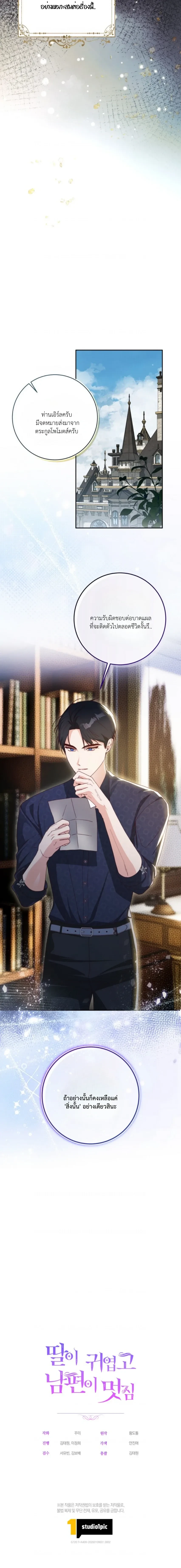My Daughter is Cute and My Husband is Cool – เป็นแค่ตัวประกอบแท้ๆ แต่ทำไมสามีหล่อและลูกสาวน่ารักขนาดนี้ ตอนที่ 2 หน้า 21
