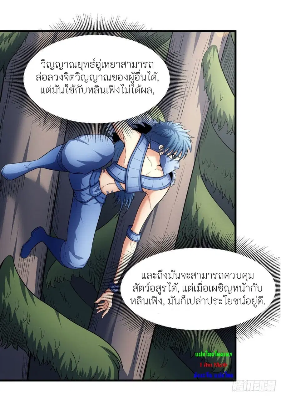 God of Martial Arts ตอนที่ 485 หน้า 6