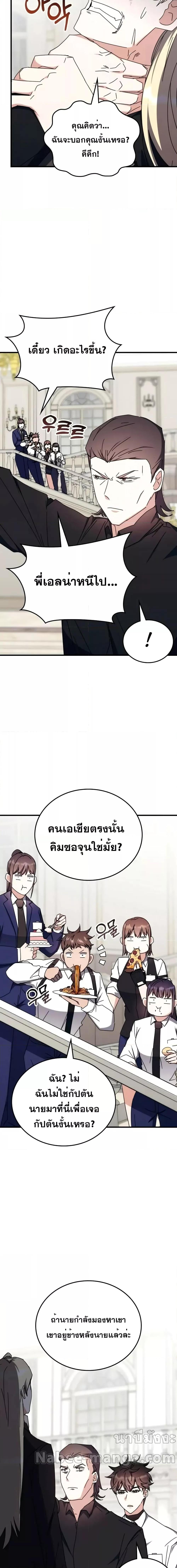 Transcension Academy สถาบันกวดวิชาสำหรับผู้เป็นเลิศ ตอนที่ 102 หน้า 19