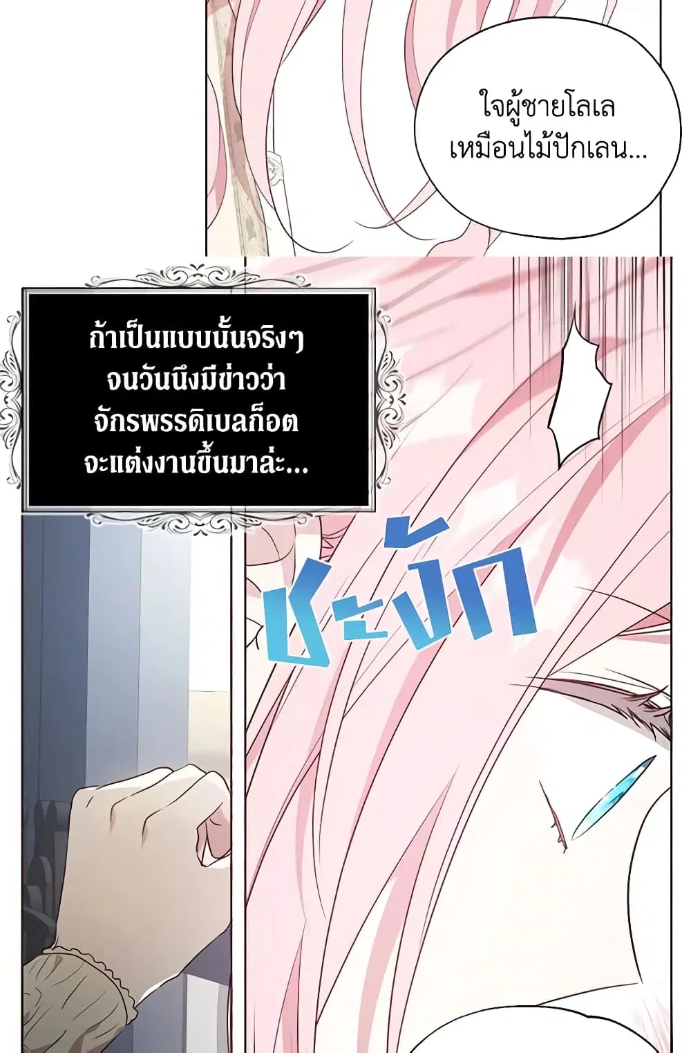 Seduce the Villain’s Father ตอนที่ 81 หน้า 17