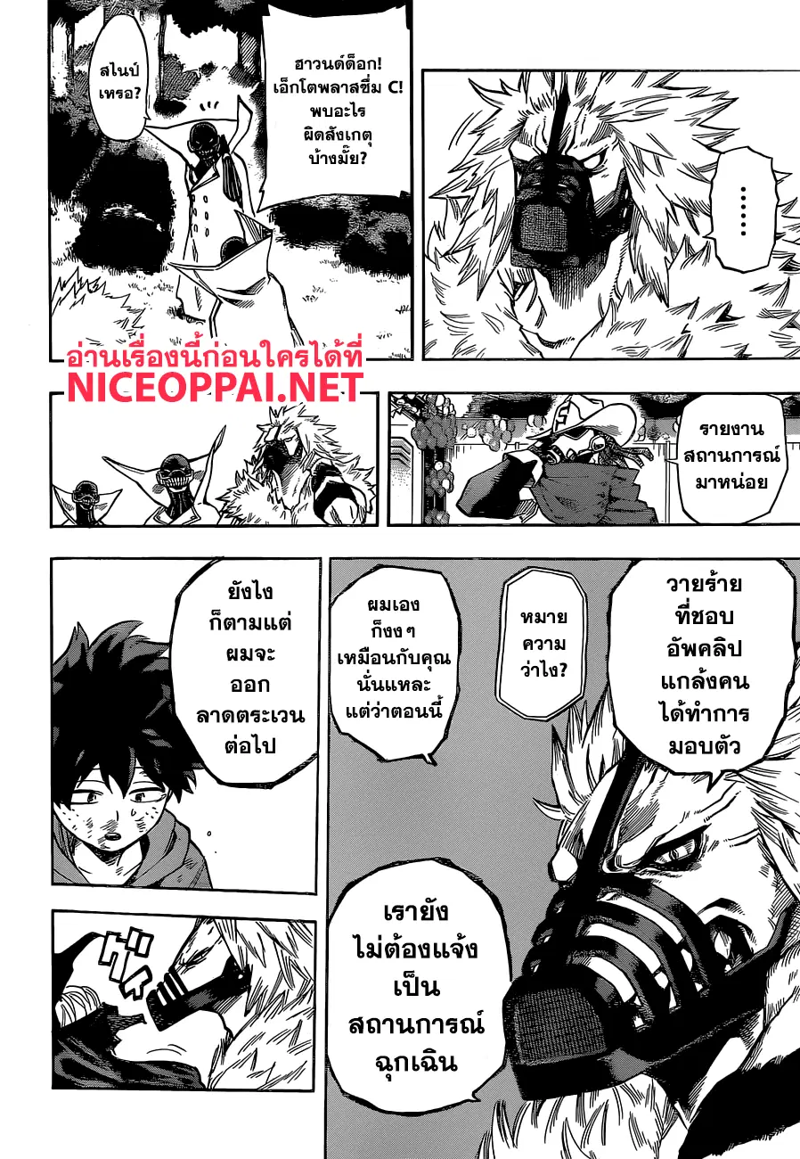 Boku no Hero Academia (My Hero Academia) ตอนที่ 181 หน้า 8