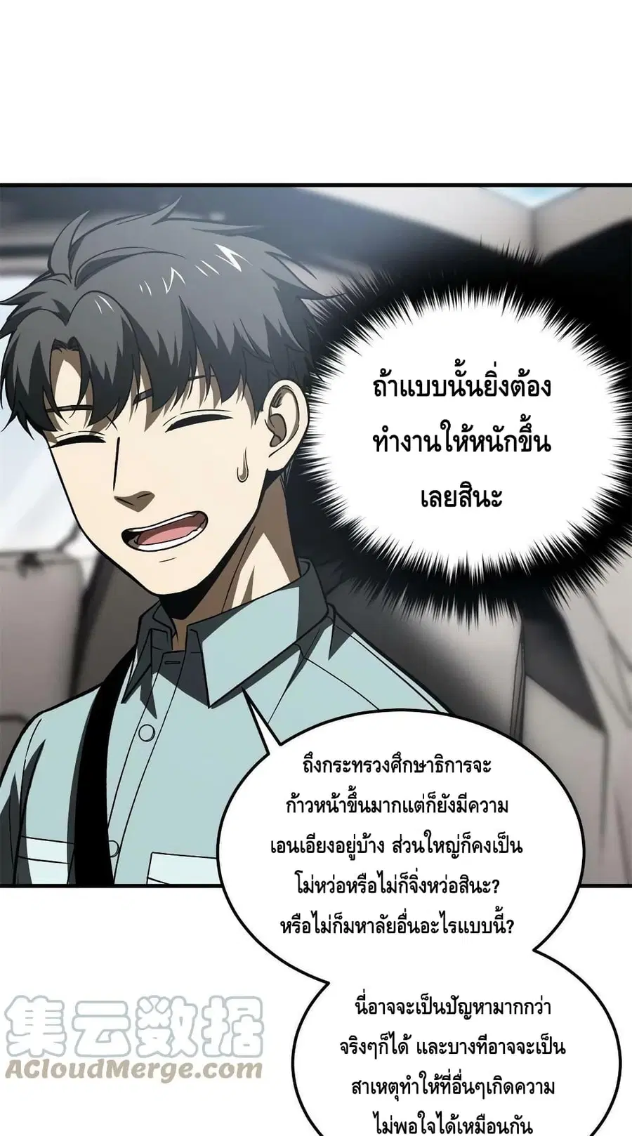 Global Martial Arts ตอนที่ 167 หน้า 28