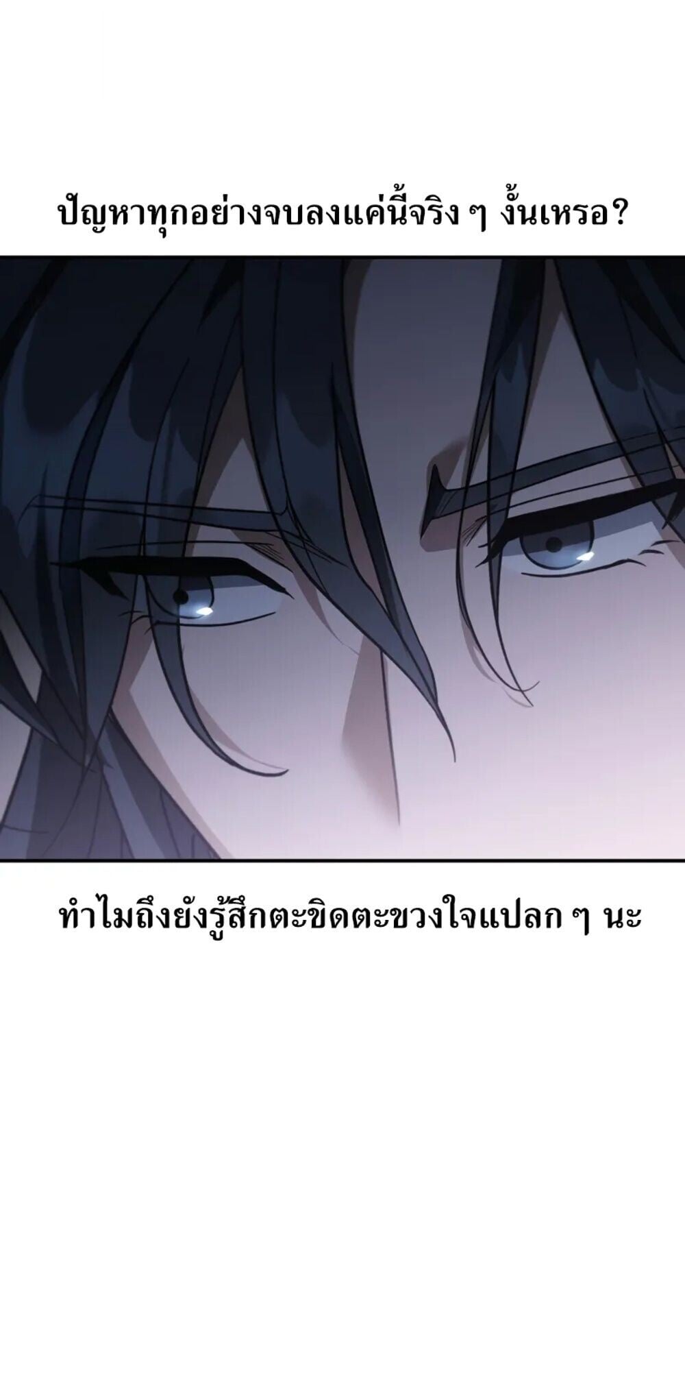 The Youngest Son of the Eunhae Sangdan บุตรชายคนสุดท้องแห่งหอการค้าอึนเฮ ตอนที่ 47 หน้า 62