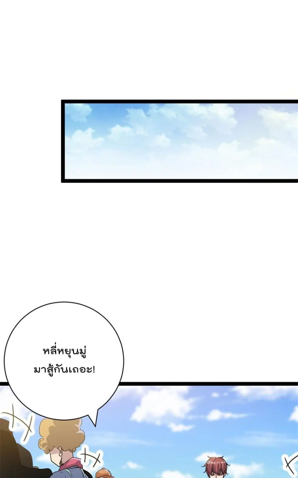 Shadow Hack ตอนที่ 186 หน้า 15