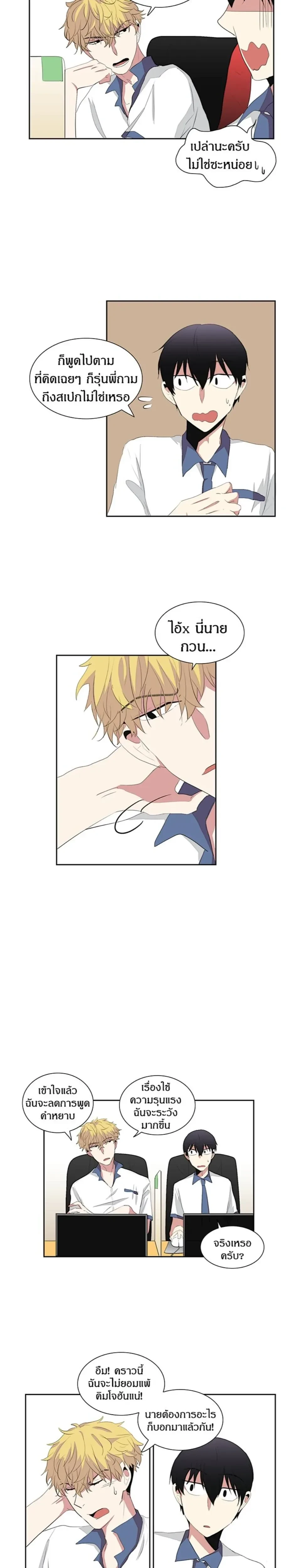 In a Heartbreak – จะบ้าตายผมโดนผู้ชายจีบ ตอนที่ 5 หน้า 10