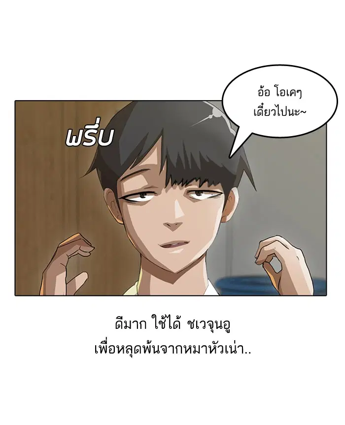 Random Chat ตอนที่ 6 หน้า 25