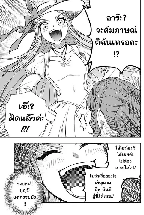 Uma Musume: Cinderella Gray ตอนที่ 116 หน้า 10