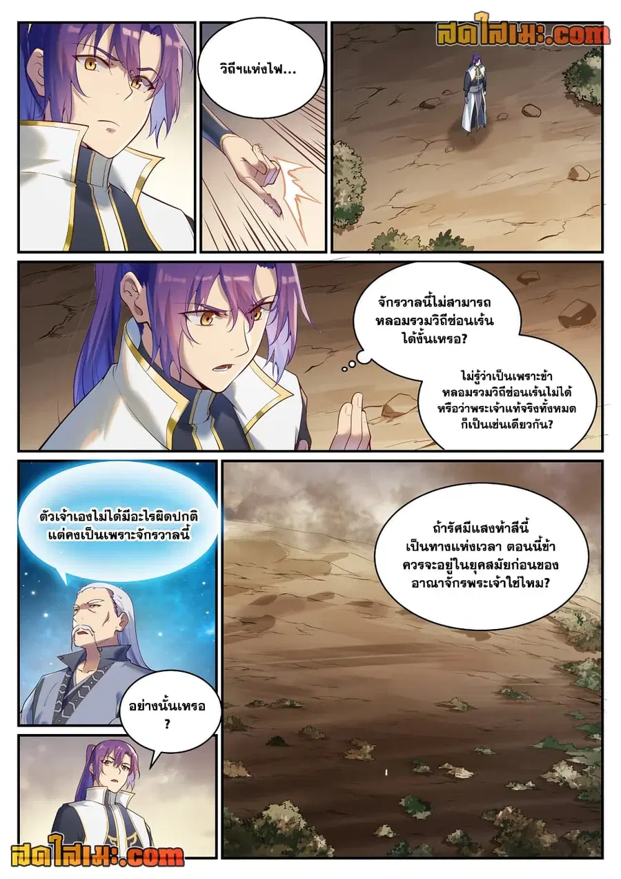 Bailian Chengshen ตอนที่ 912 หน้า 6