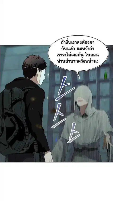 Second Life Ranker ตอนที่ 4 หน้า 5