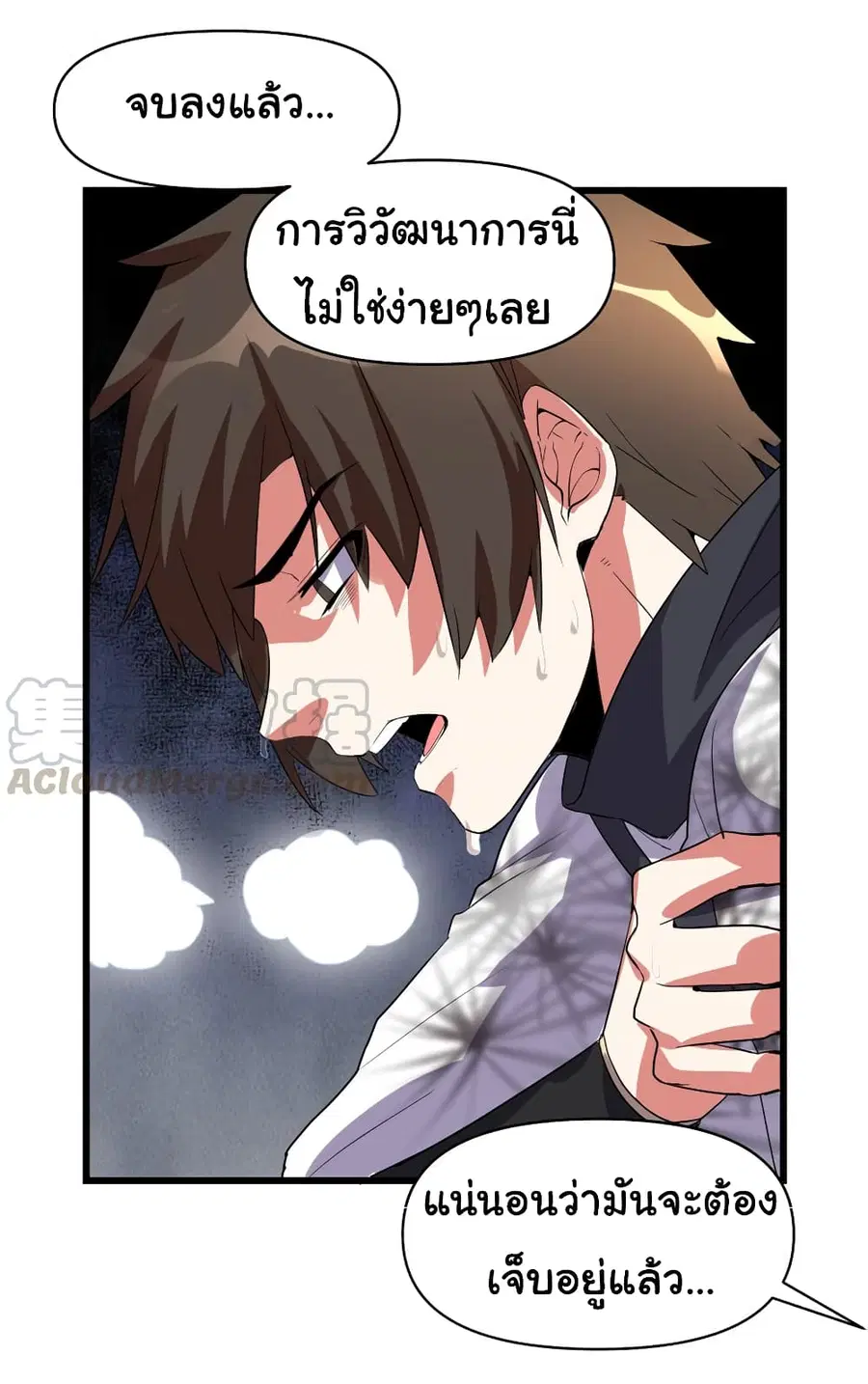 I might be A Fake Fairy ตอนที่ 26 หน้า 20