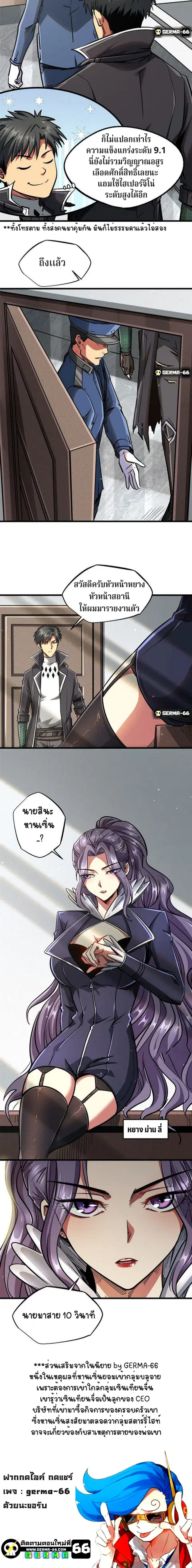 Super Gene ตอนที่ 19 หน้า 12