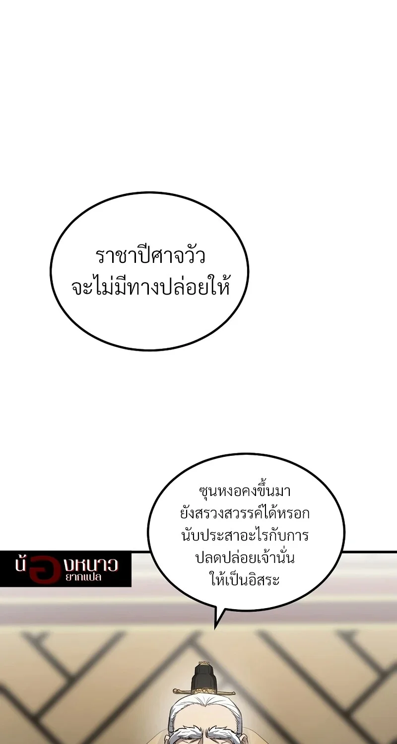The Hero Returns ตอนที่ 146 หน้า 66
