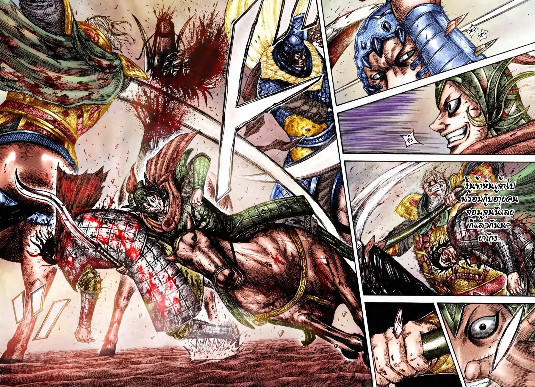 Kingdom ตอนที่ 559 หน้า 16