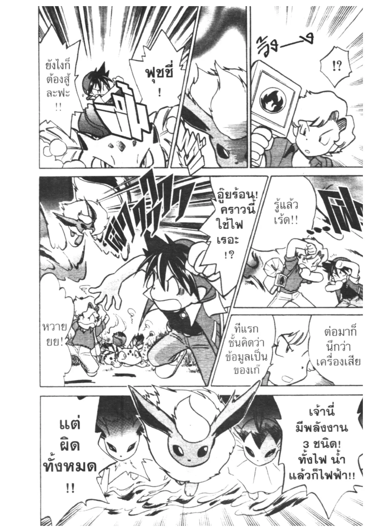 Pokémon ตอนที่ 19 หน้า 11