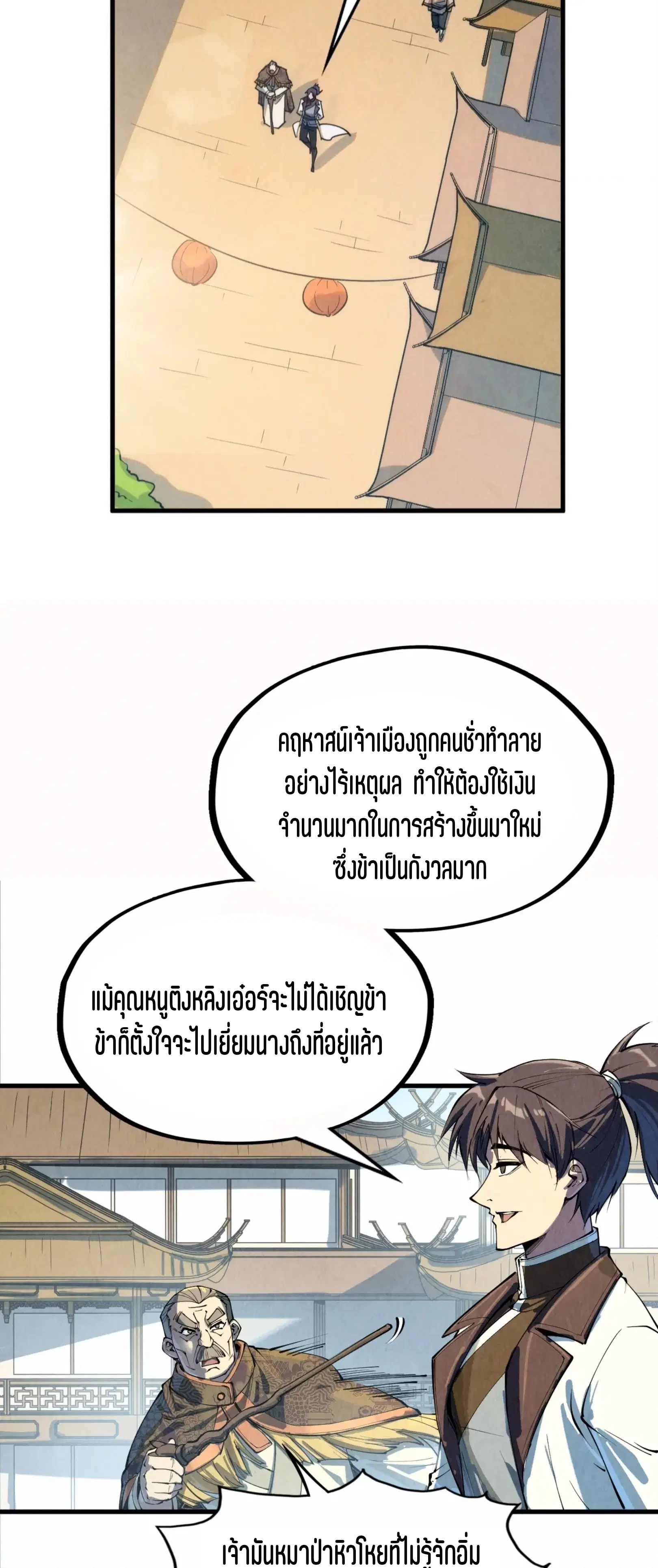The Eternal Supreme ตอนที่ 202 หน้า 20