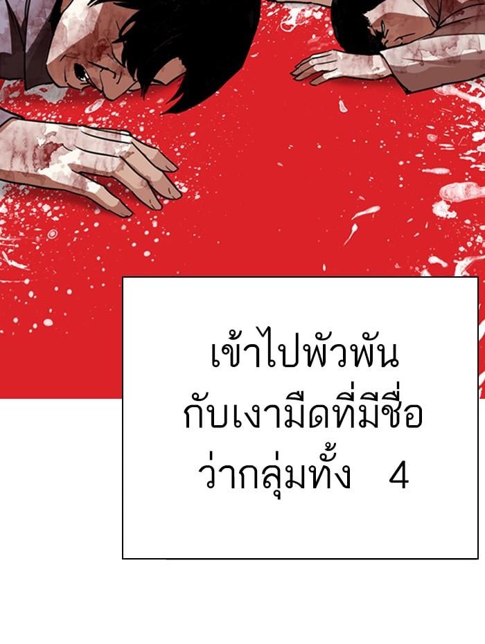 Lookism ตอนที่ 284 หน้า 147