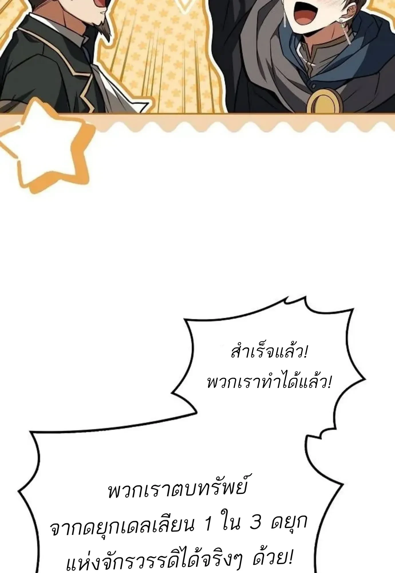 A Wizard’s Restaurant ตอนที่ 149 หน้า 81