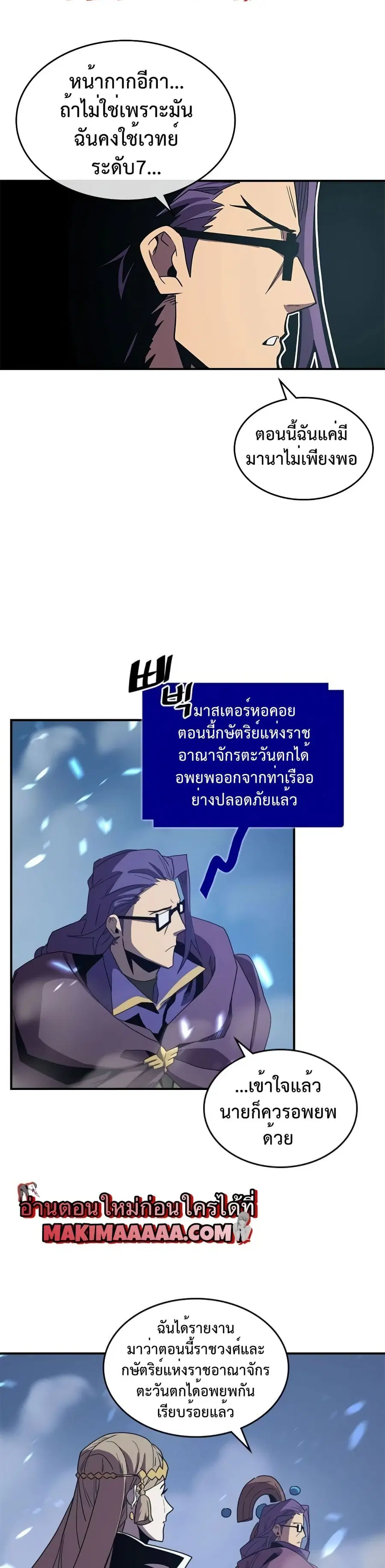A Returner’s Magic Should Be Special ตอนที่ 96 หน้า 24