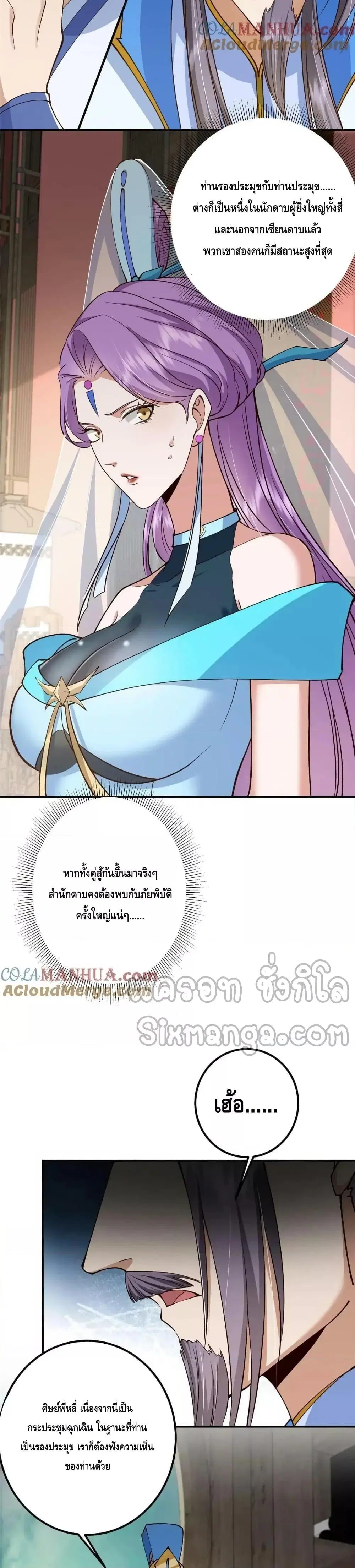 Keep A Low Profile ตอนที่ 228 หน้า 8