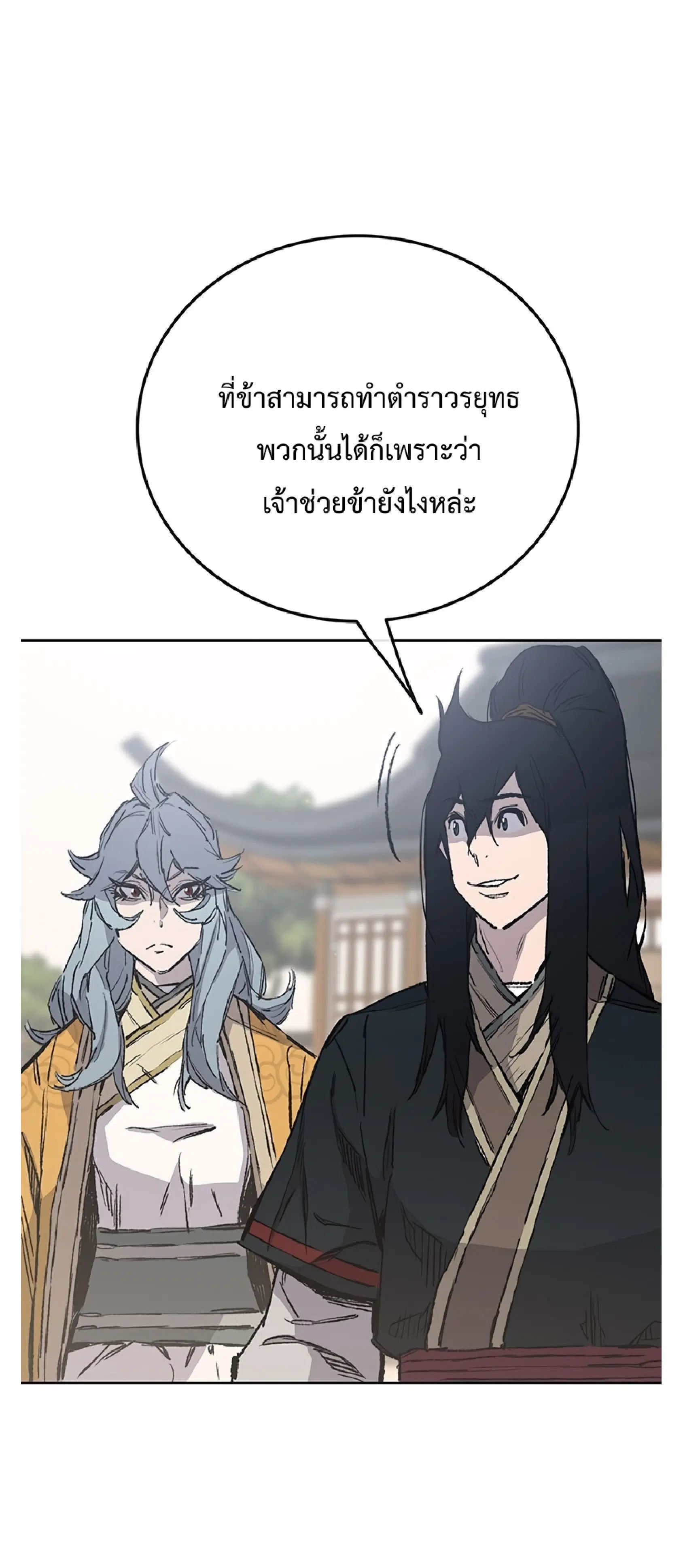 The Undefeatable Swordsman ตอนที่ 85.1 หน้า 23