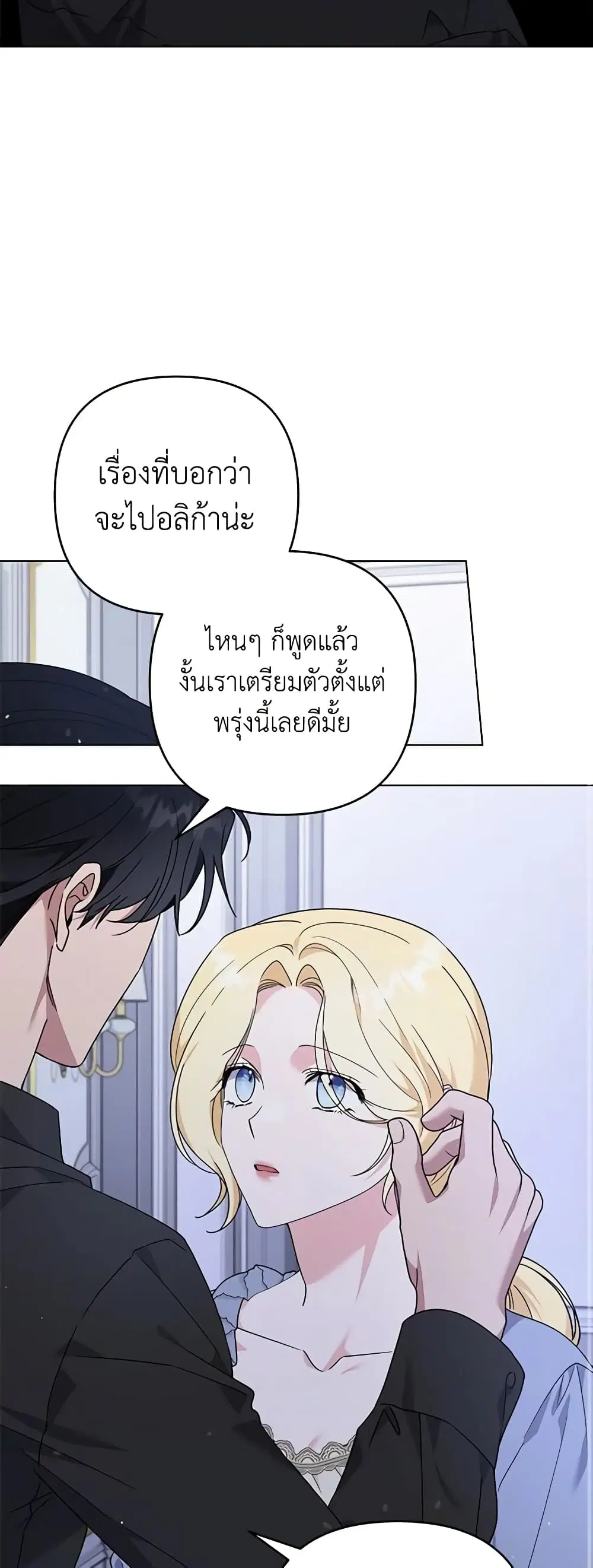 What It Means to Be You ตอนที่ 132 หน้า 9