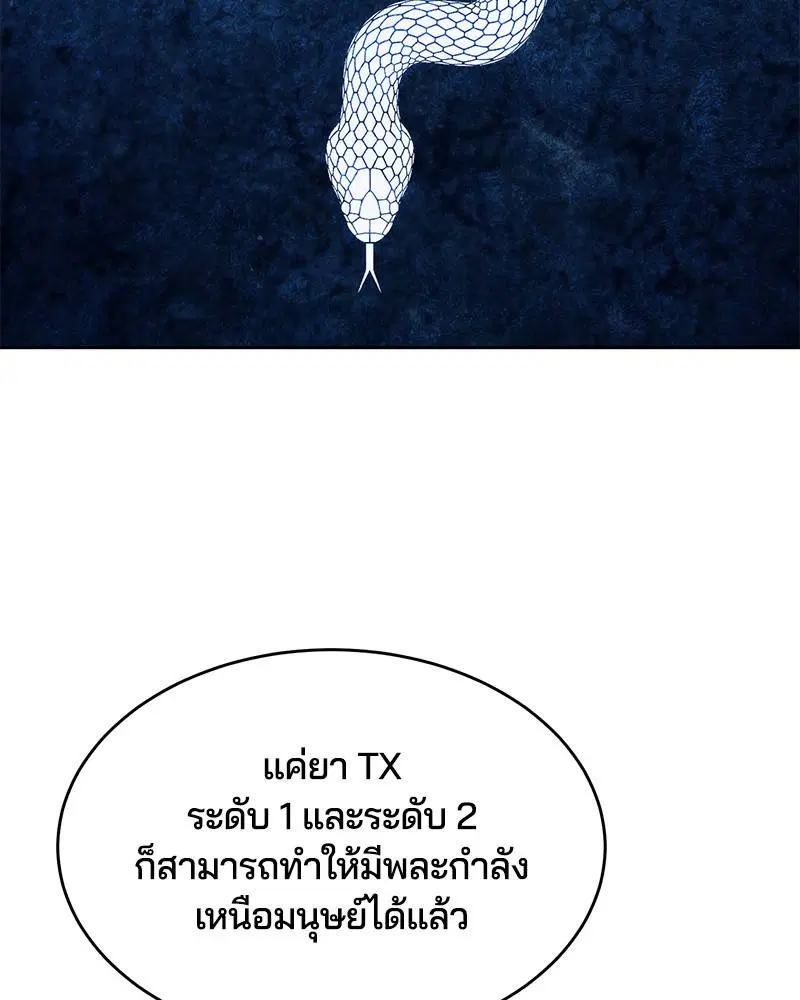 The Boy of Death ตอนที่ 81 หน้า 170
