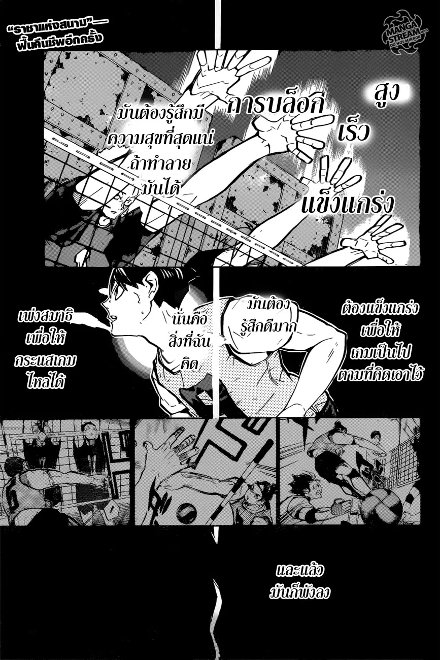 Haikyuu!! ตอนที่ 224 หน้า 4