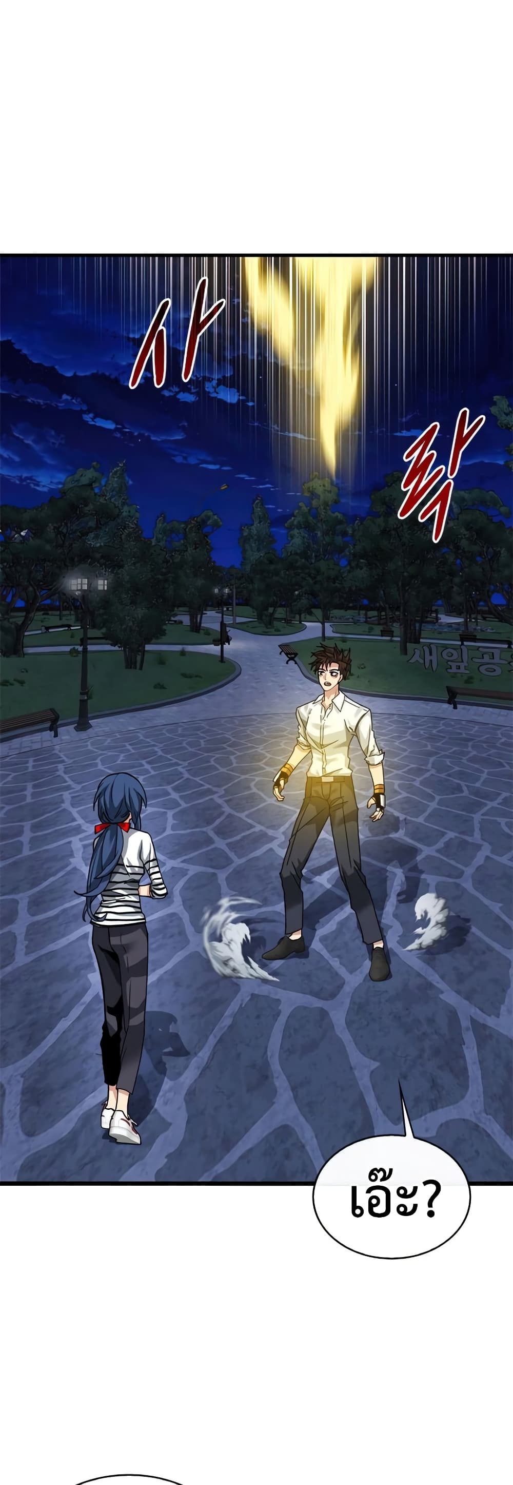 SSS-Class Gacha Hunter ตอนที่ 47 หน้า 16