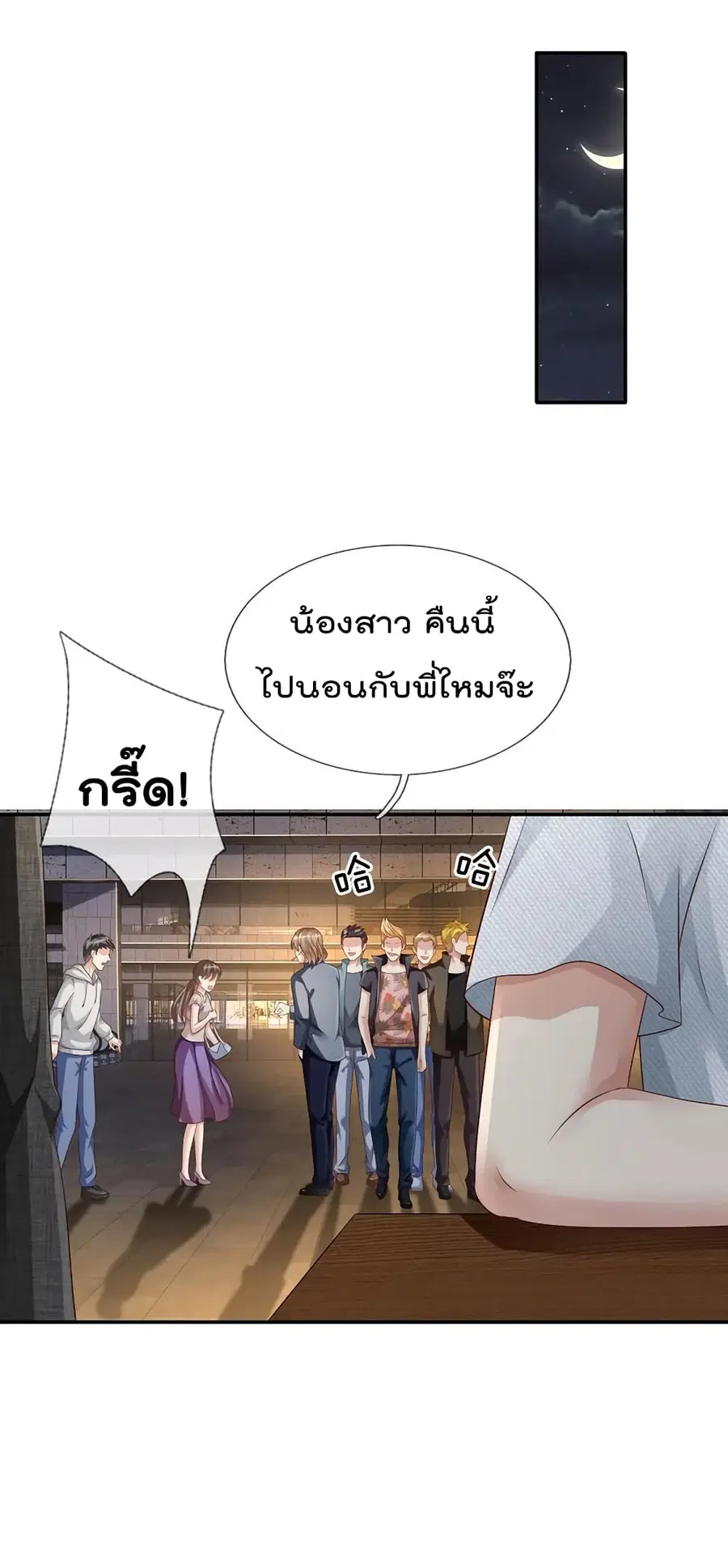 I’m the Great Immortal ตอนที่ 96 หน้า 8