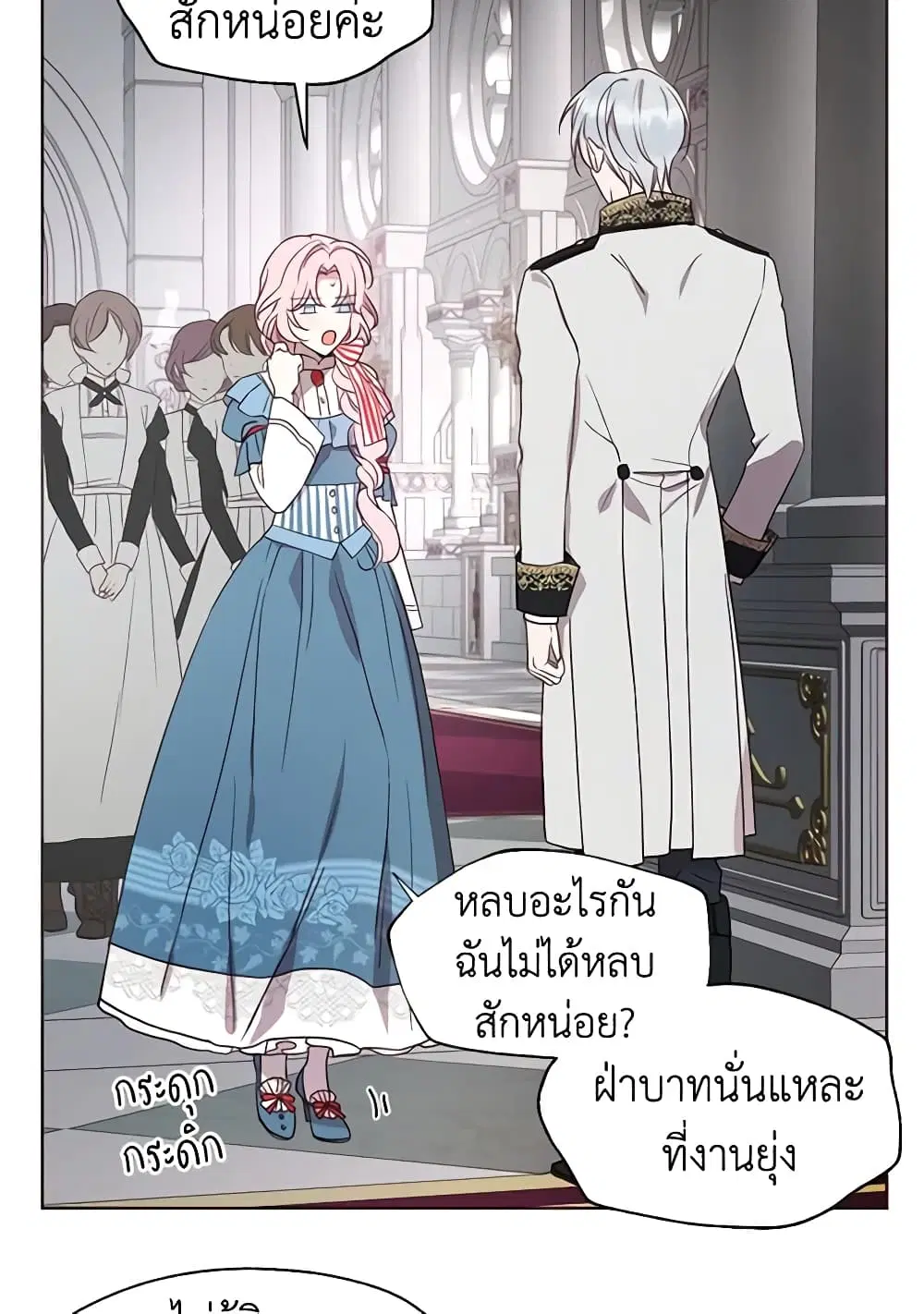 Seduce the Villain’s Father ตอนที่ 47 หน้า 29