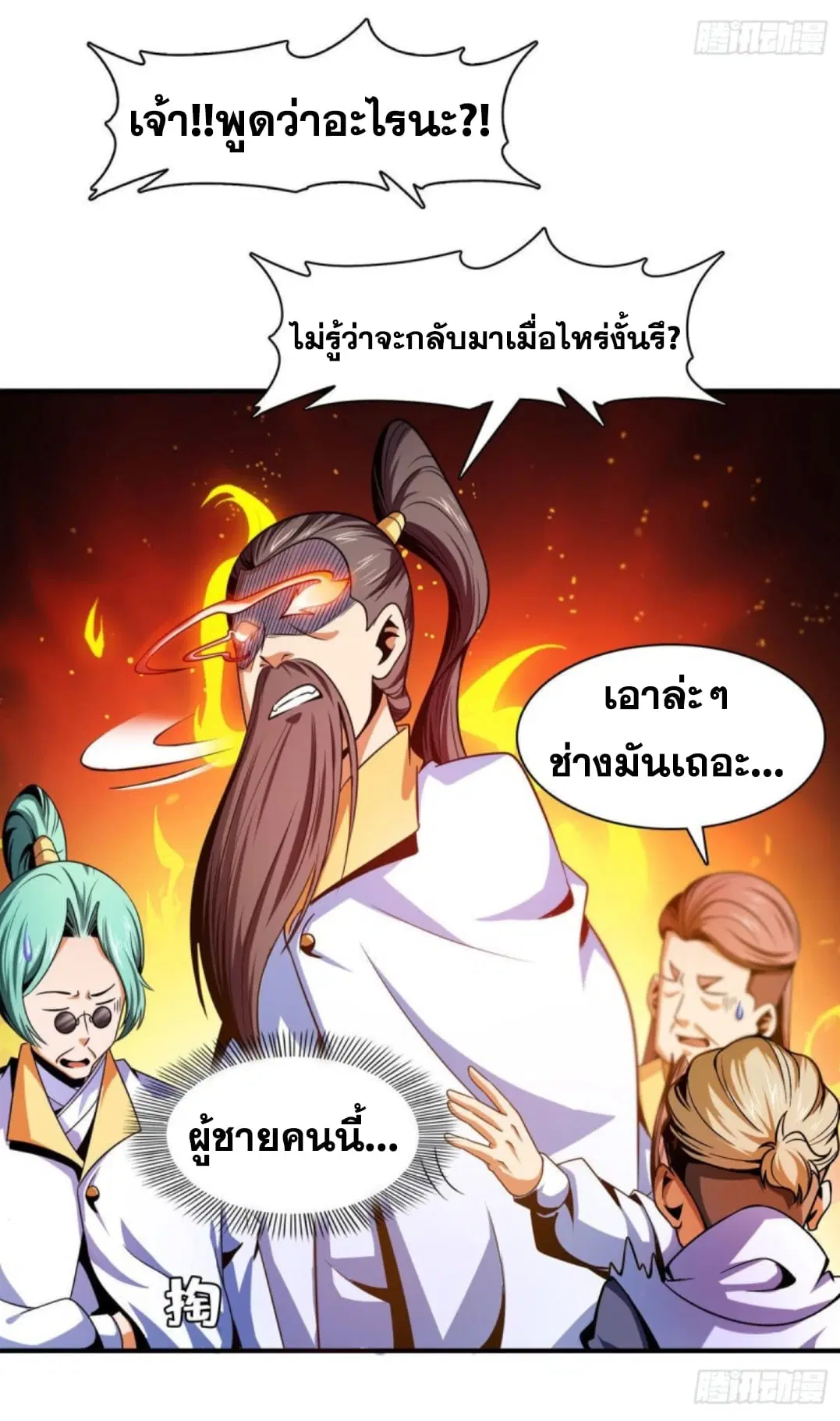 Library to Heaven’s Path ตอนที่ 99 หน้า 36