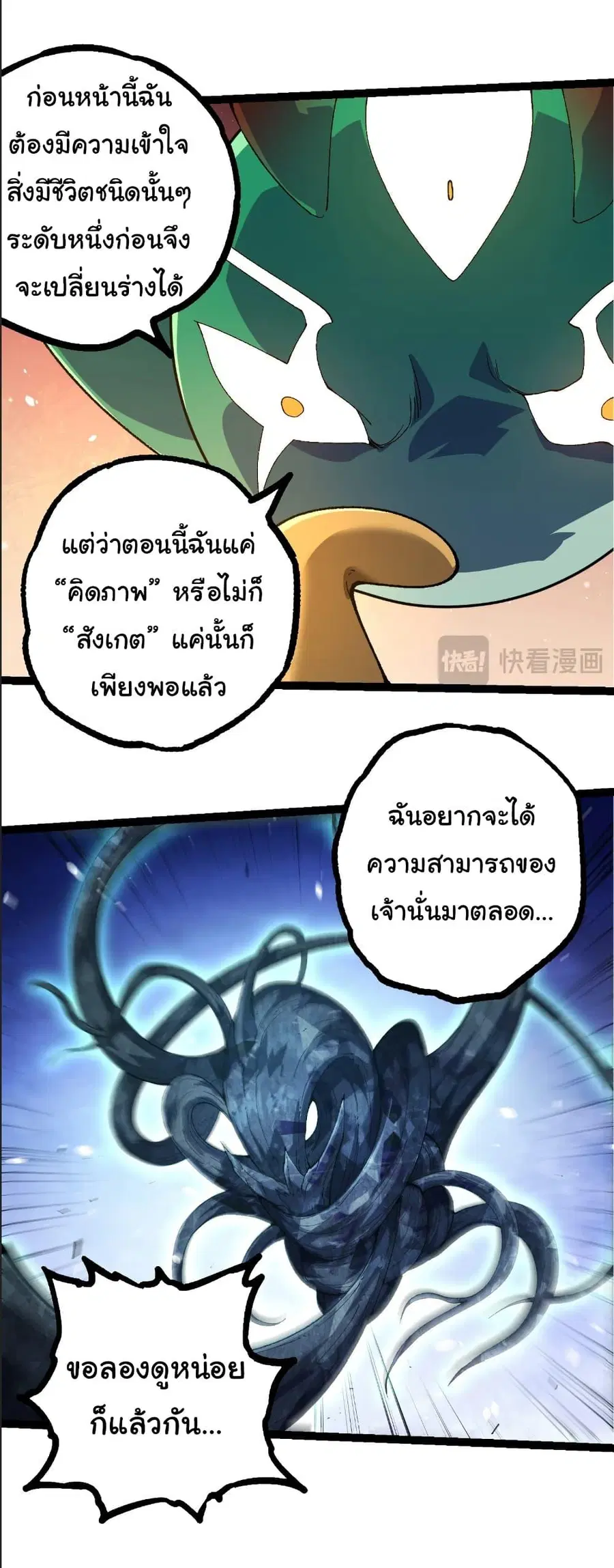 Evolution Begins With A Big Tree ตอนที่ 389 หน้า 26