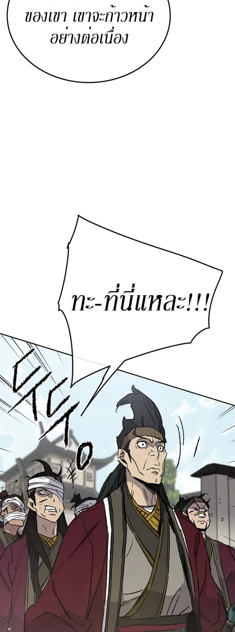 The Undefeatable Swordsman ตอนที่ 50 หน้า 6