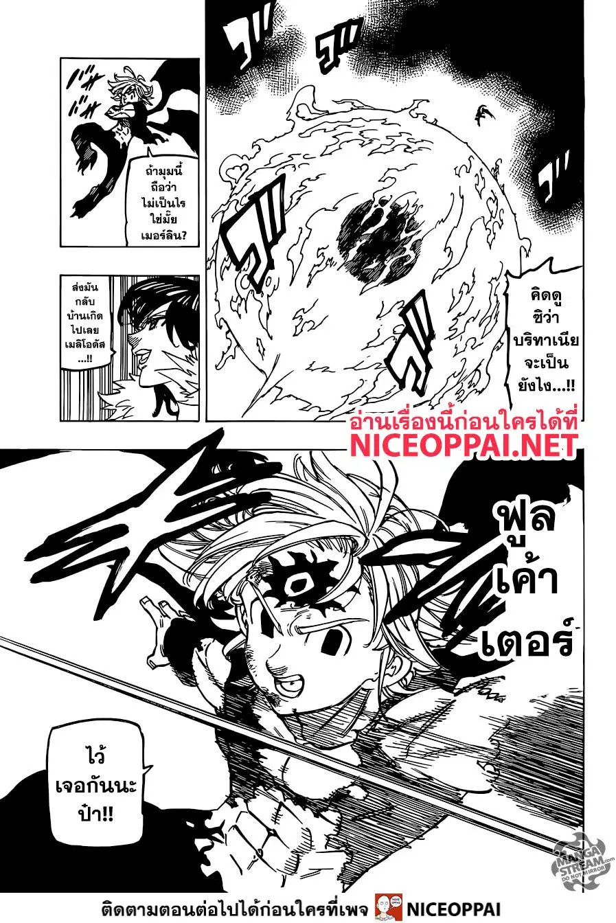 Nanatsu no Taizai ตอนที่ 331 หน้า 16