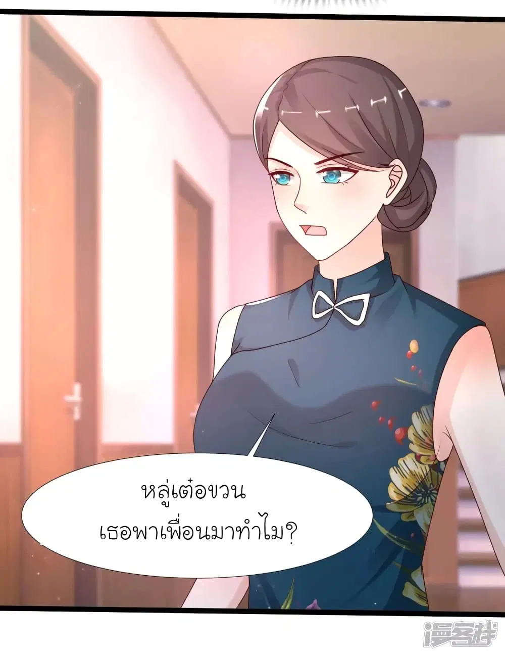 The Strongest Peach Blossom ตอนที่ 236 หน้า 5
