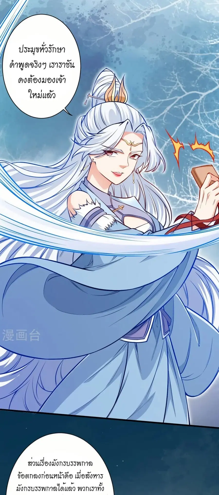 Against the Gods ตอนที่ 569 หน้า 32