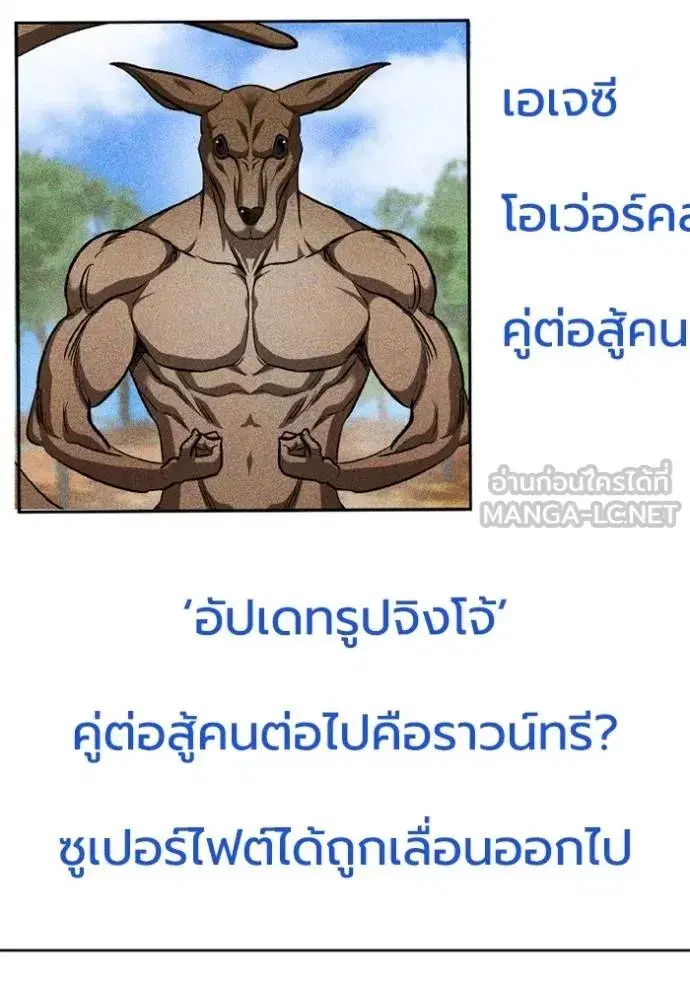 King of the Octagon ตอนที่ 150 หน้า 15