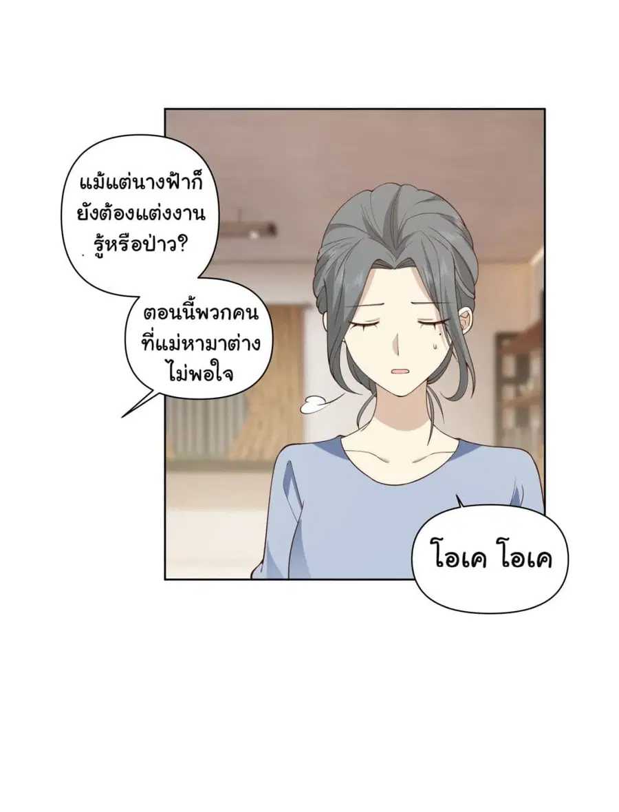 I Really Don’t Want to be Reborn ตอนที่ 188 หน้า 19
