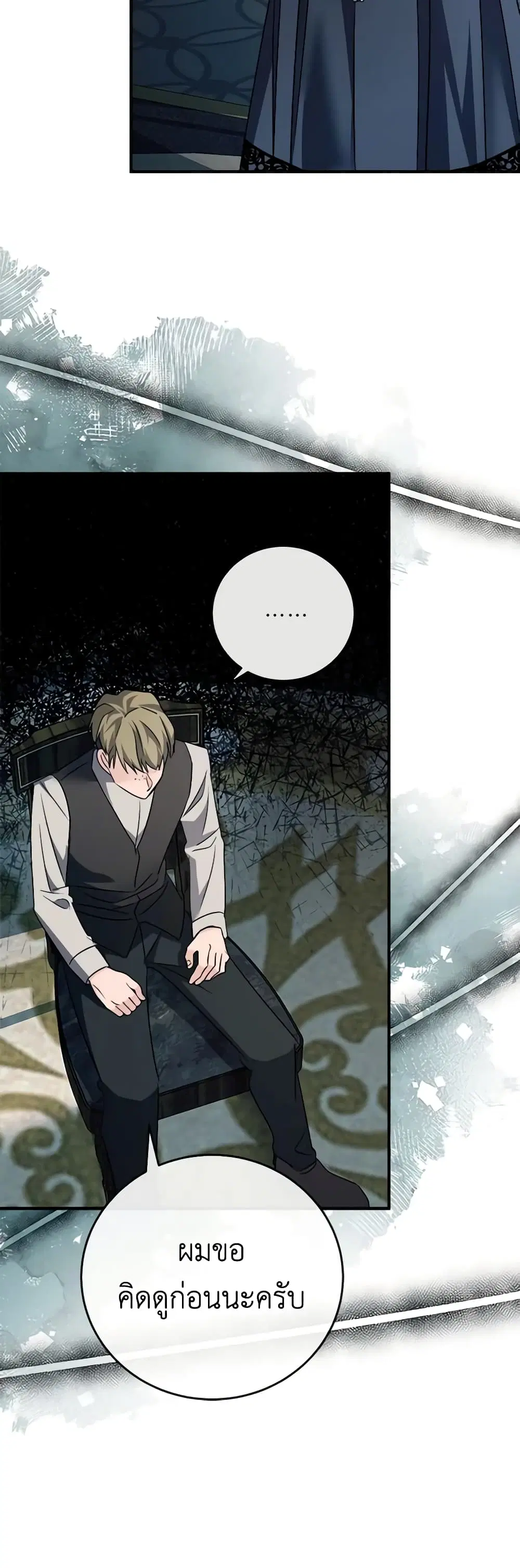 The Villainess Lives Again ตอนที่ 141 หน้า 23