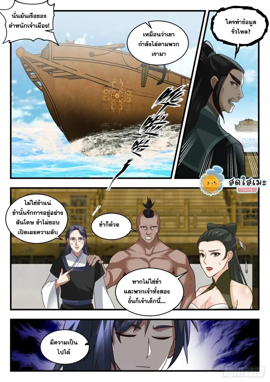 Martial Peak ตอนที่ 1841 หน้า 9