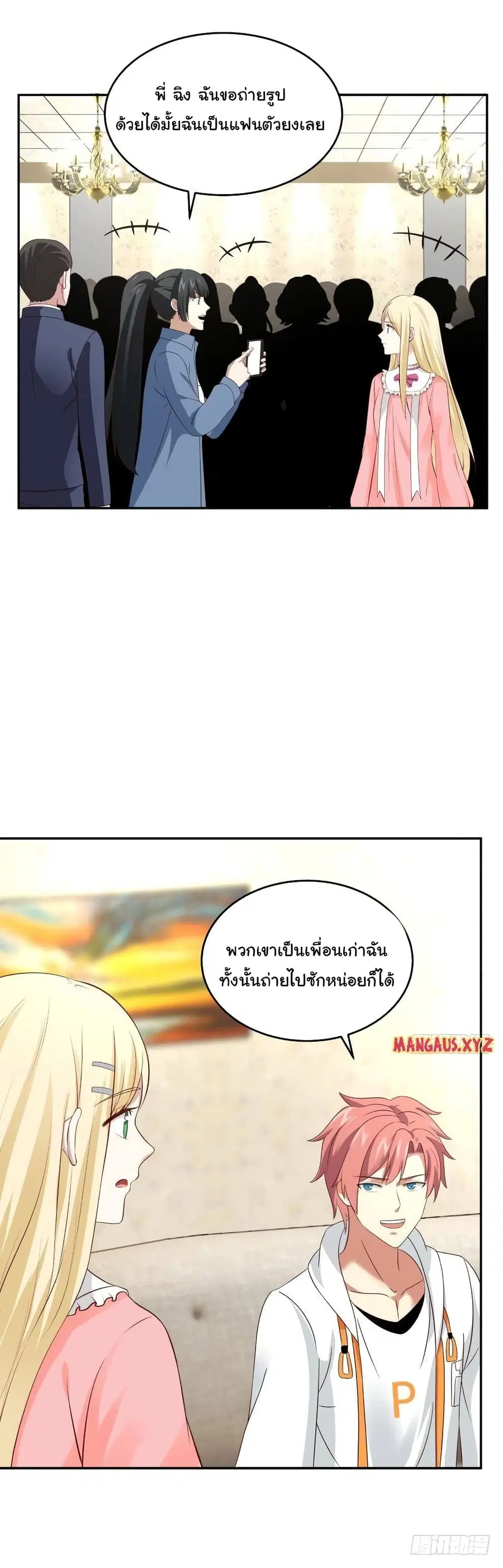I Have a Dragon in My Body ตอนที่ 294 หน้า 8
