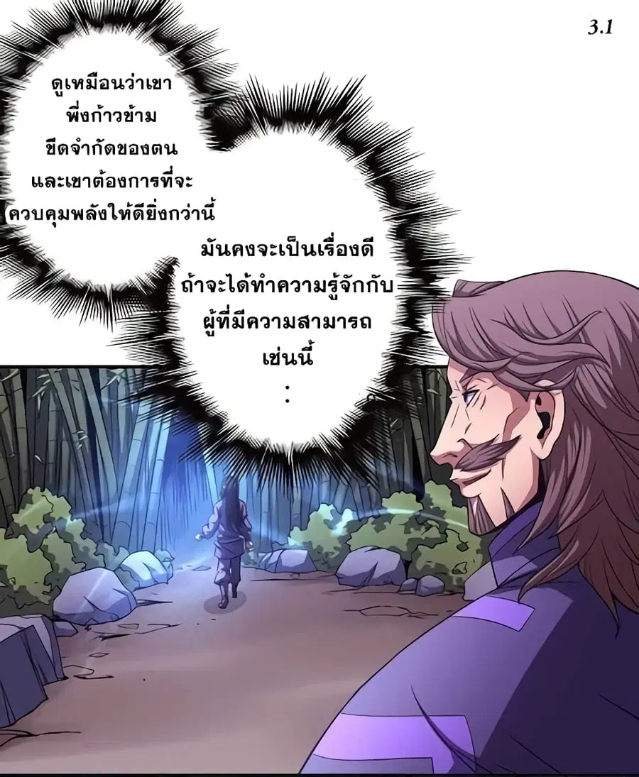 God of Martial Arts ตอนที่ 294 หน้า 6
