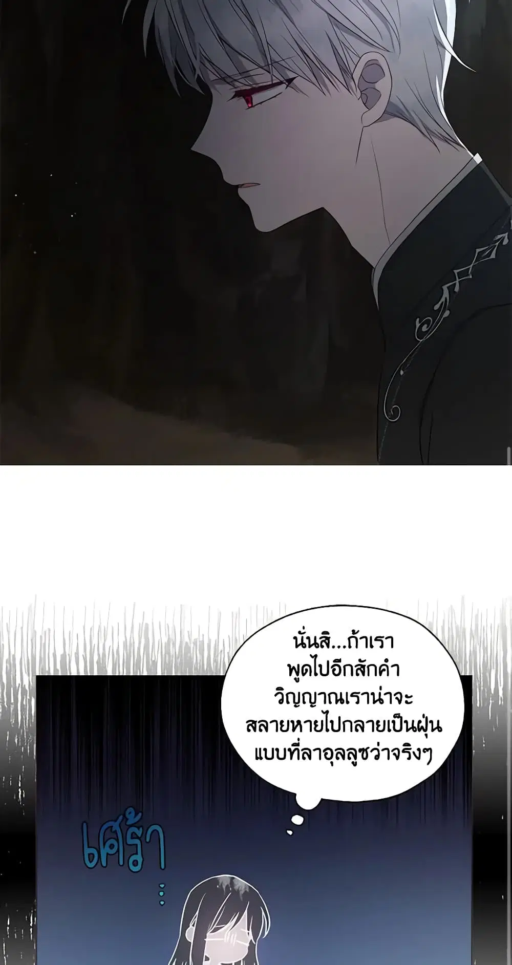 Seduce the Villain’s Father ตอนที่ 117 หน้า 37
