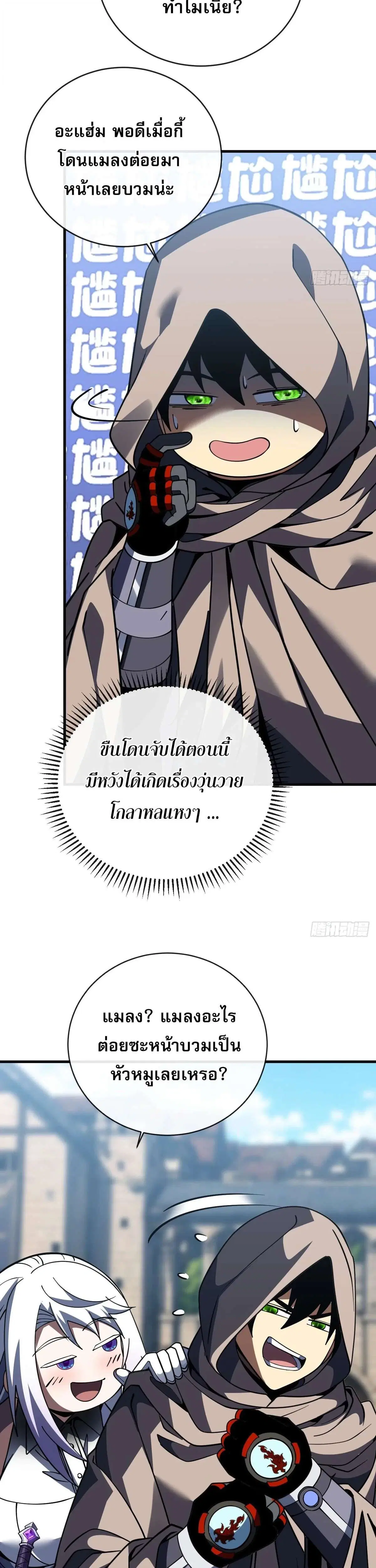 The Lord of Wheel of Destiny ตอนที่ 240 หน้า 27