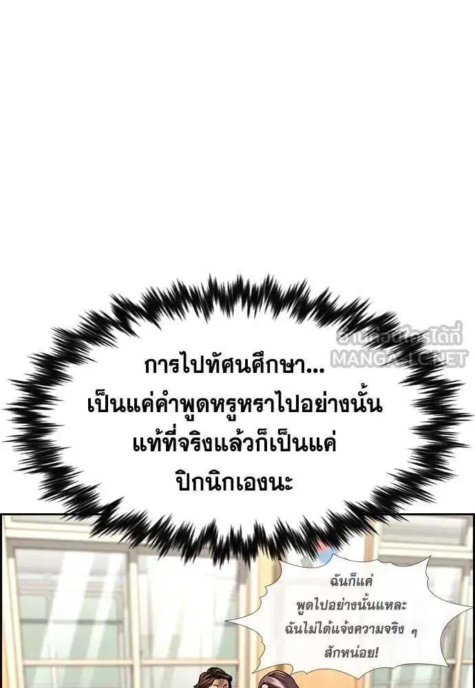 True Education ตอนที่ 240 หน้า 91
